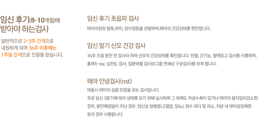 임신 후기에 받아야하는 검사