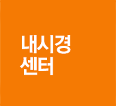 내시경센터